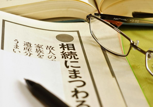 相続発生前に司法書士がお手伝いできること